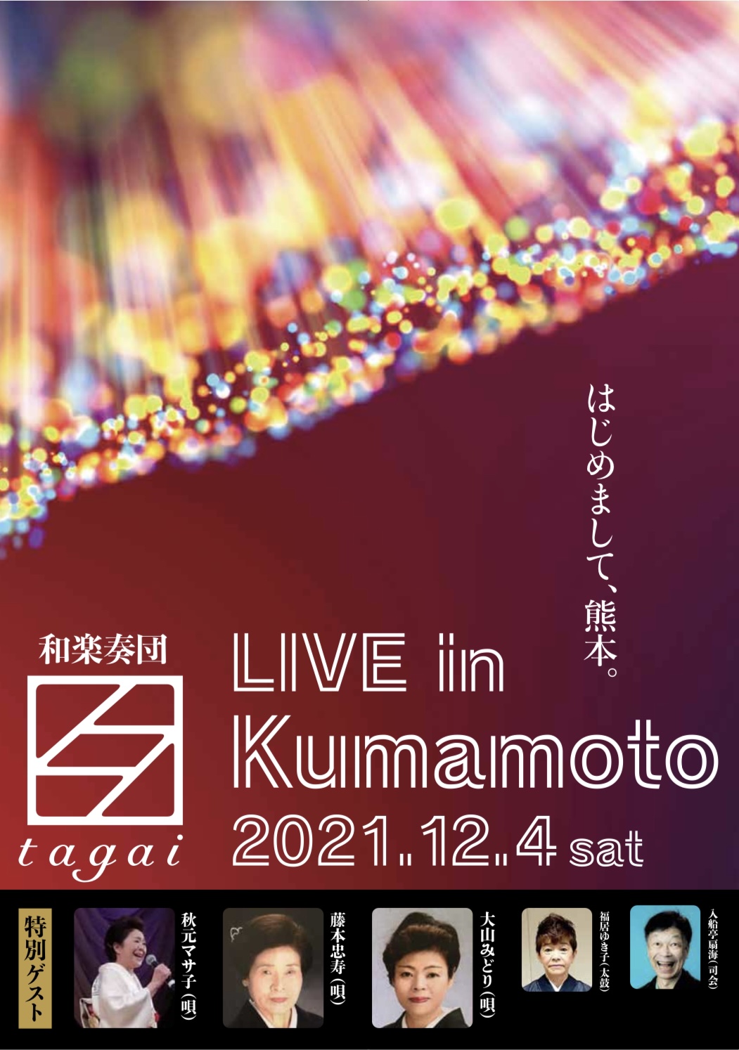 和楽奏団「互」 LIVE in Kumamoto