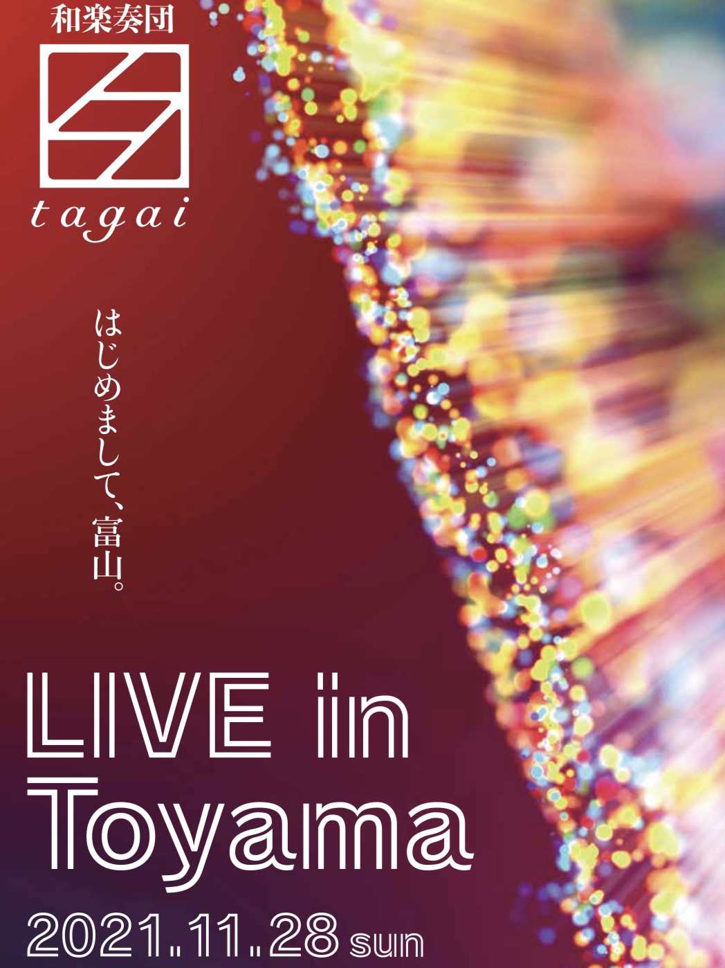 和楽奏団「互」LIVE in Toyama