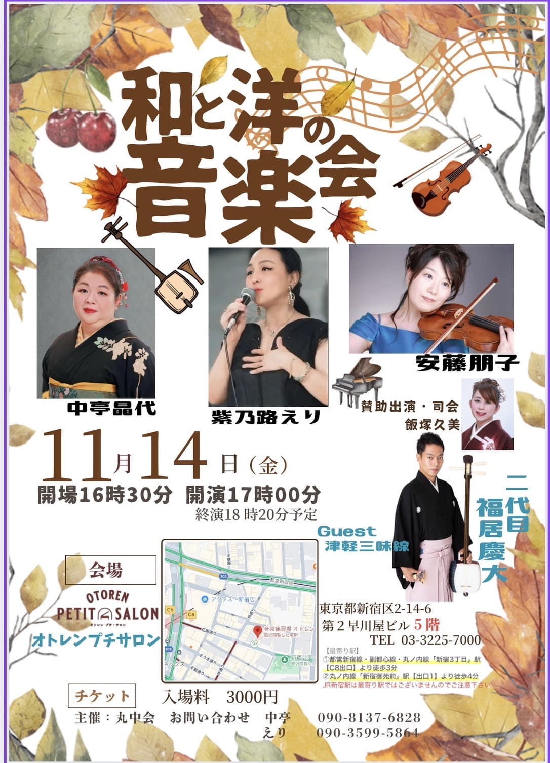 和と洋の音楽会