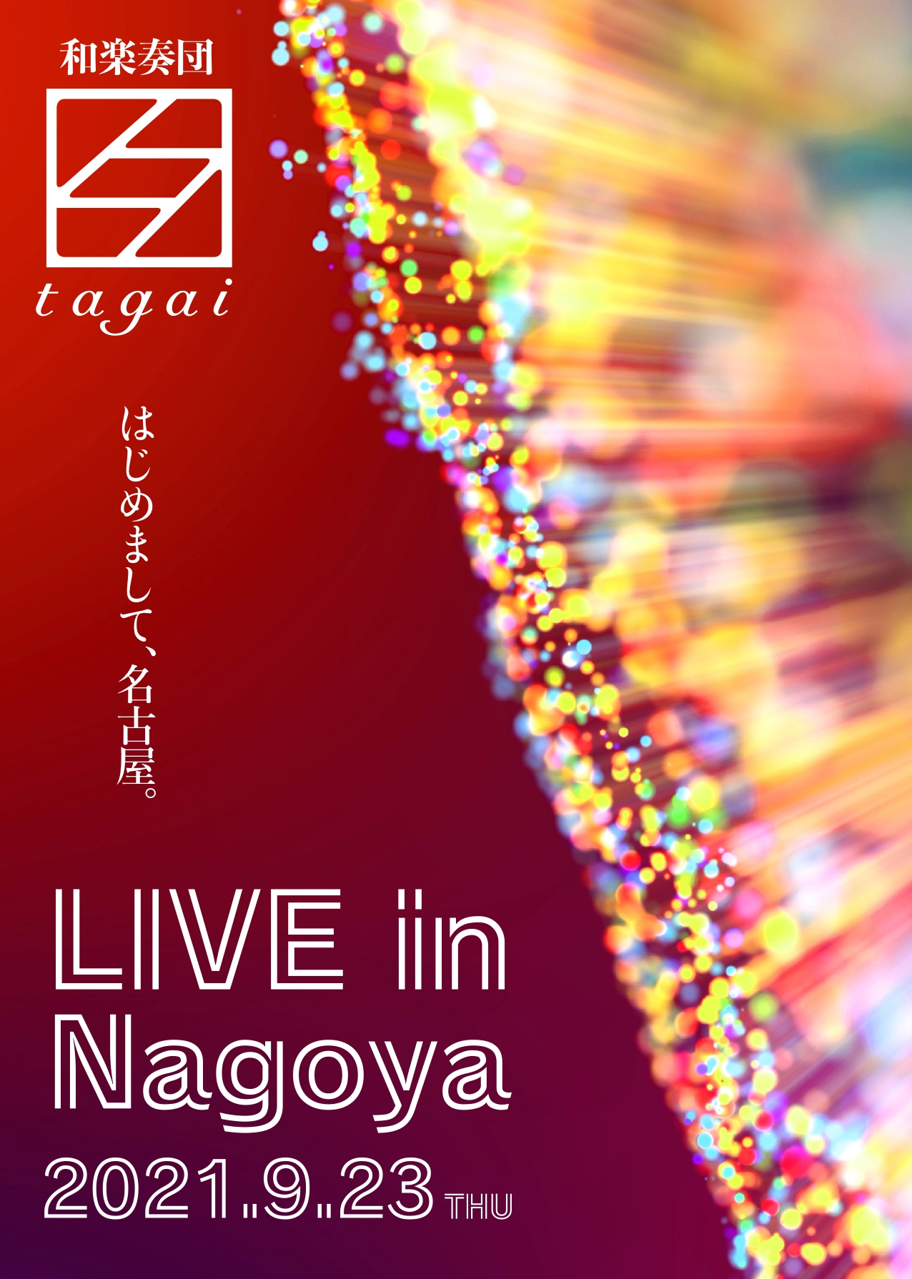 和装楽団『互』 LIVE in Nagoya