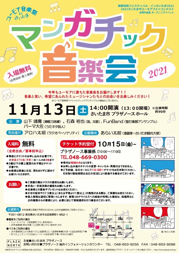 マンガチック音楽会