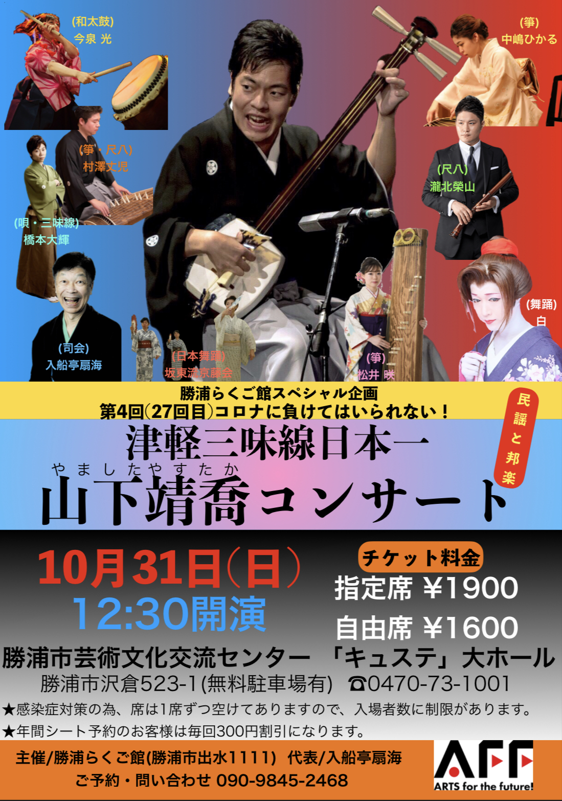 津軽三味線日本一 山下靖喬コンサート