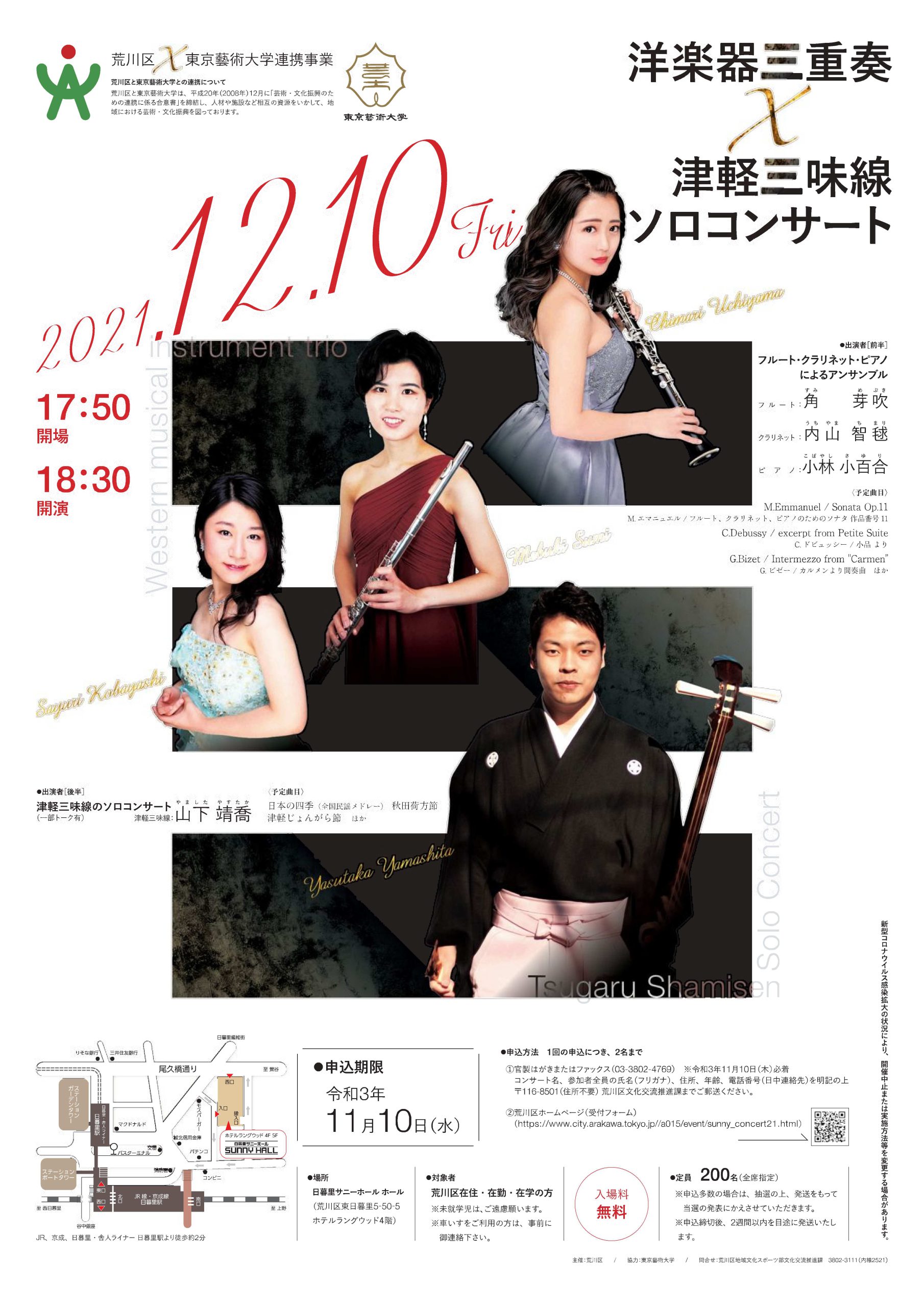 洋楽器三重奏×津軽三味線ソロコンサート