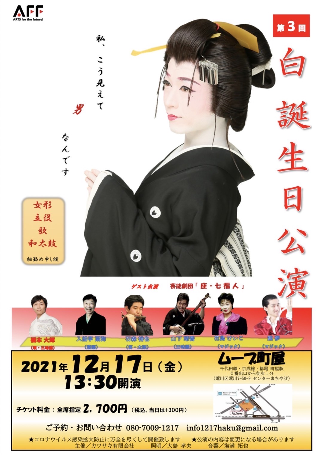 第3回白誕生日公演