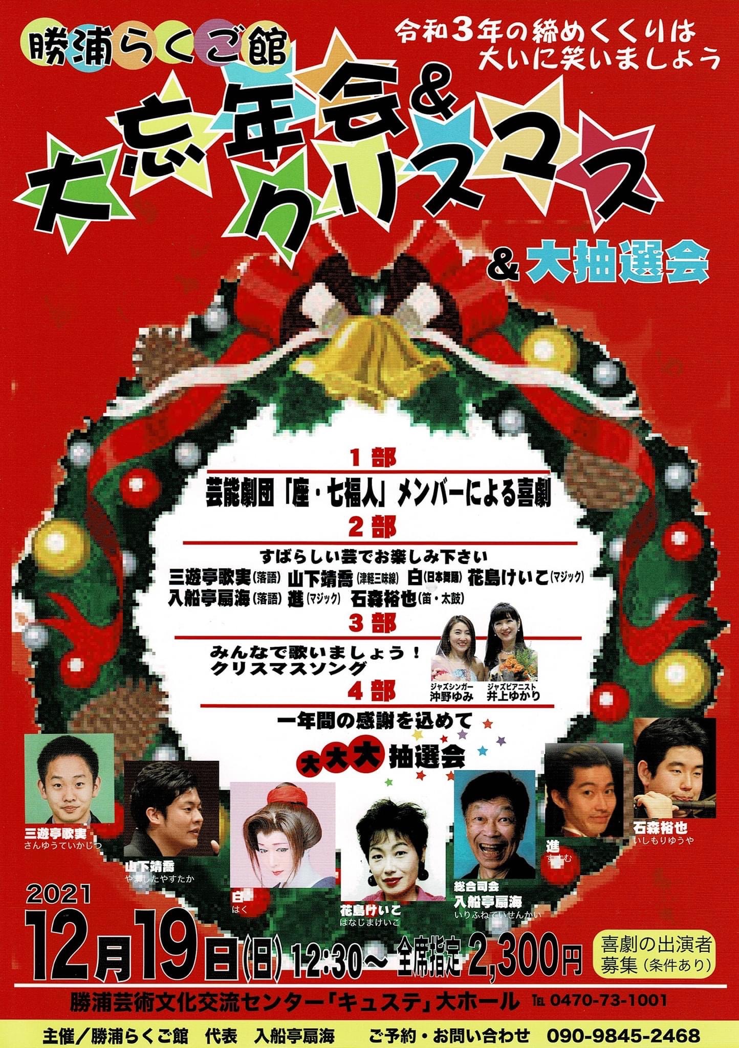 大忘年会&クリスマス&大抽選会