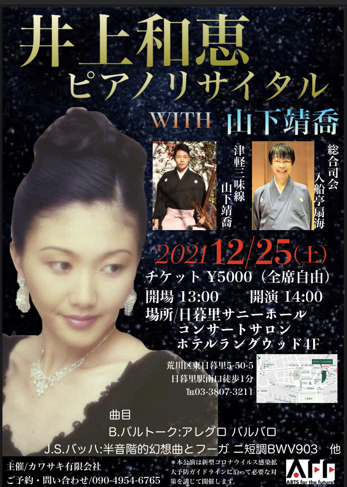 井上和恵ピアノリサイタル WITH 山下靖喬