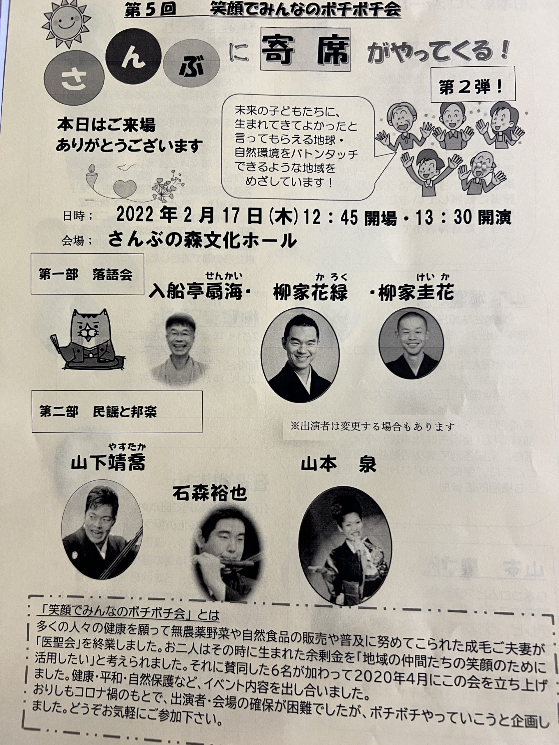 第5回 みんなで笑顔のボチボチ会😆