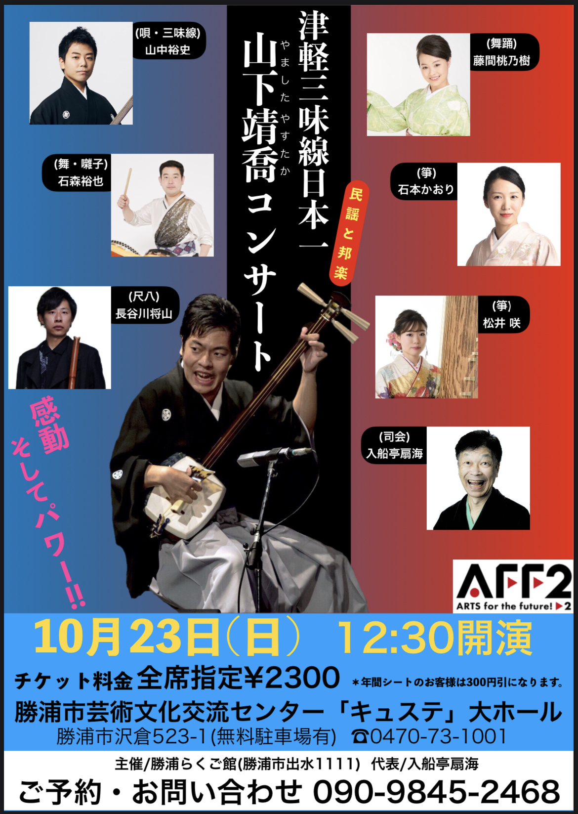 山下靖喬勝浦コンサート2022！👐