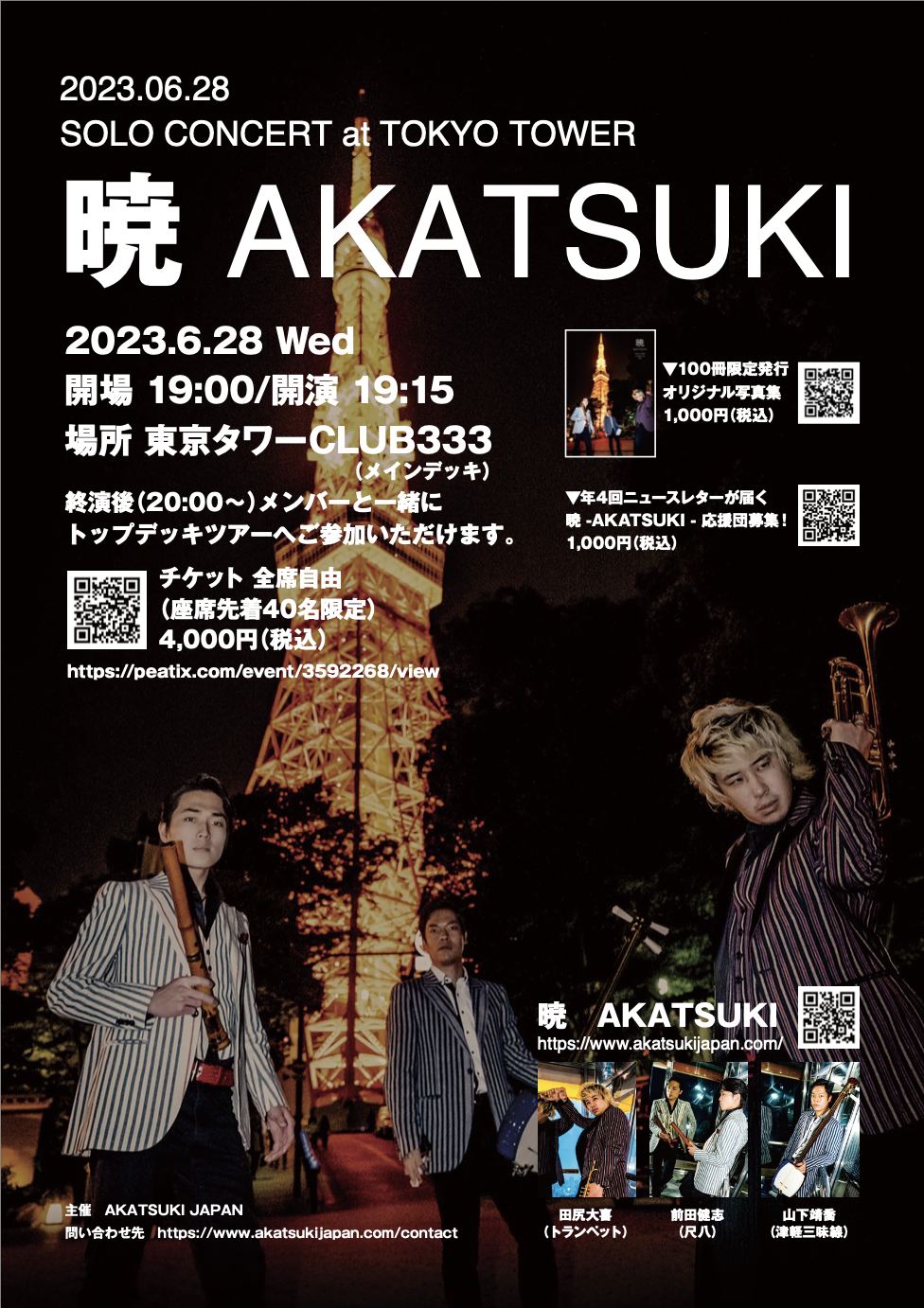 暁SOLO CONCERT at TOKYO TOWER