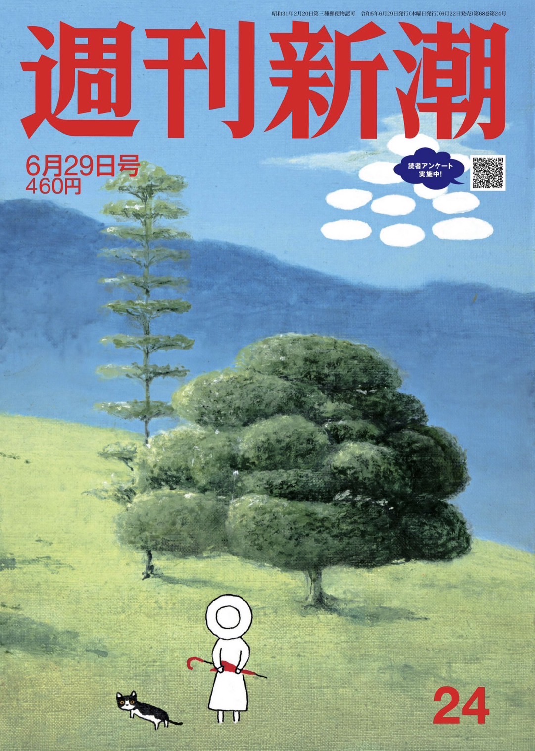 週刊新潮取材！📕