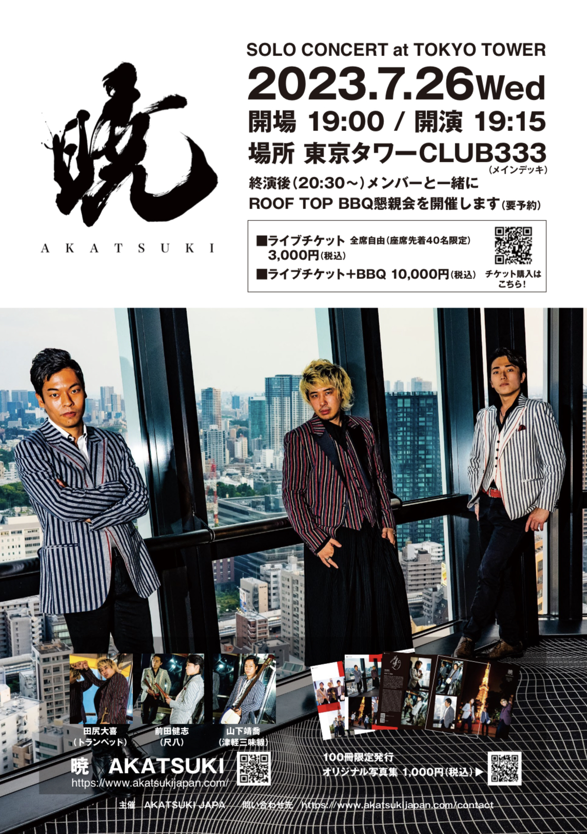 暁SOLO CONCERT at TOKYO TOWER