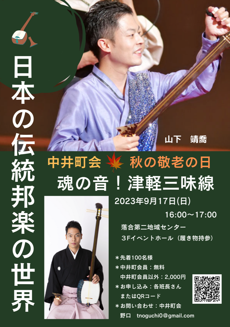 魂の音！津軽三味線