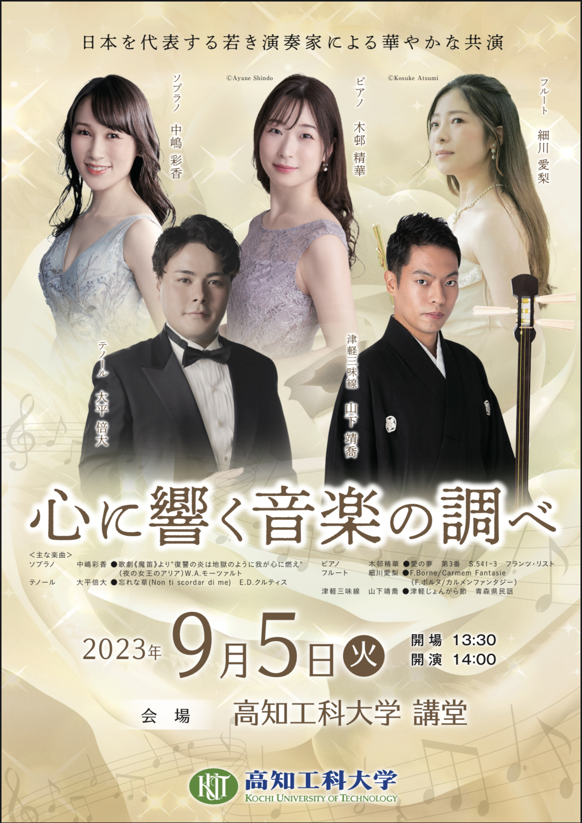 心に響く音楽の調べ