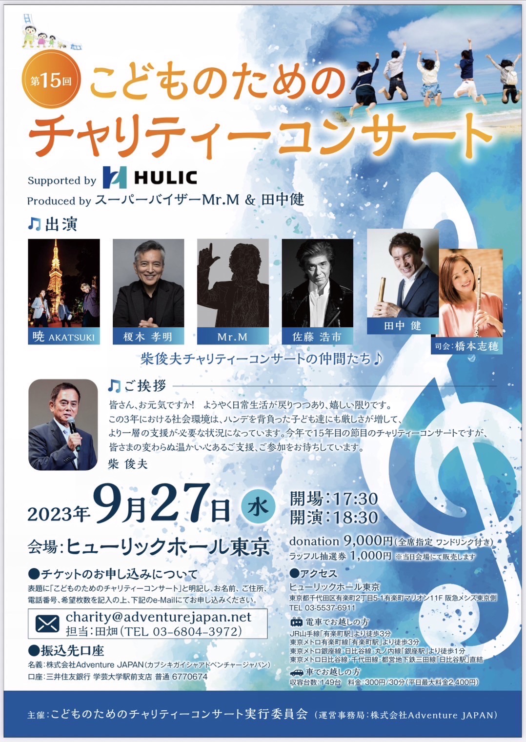 第15回 こどものためのチャリティーコンサート