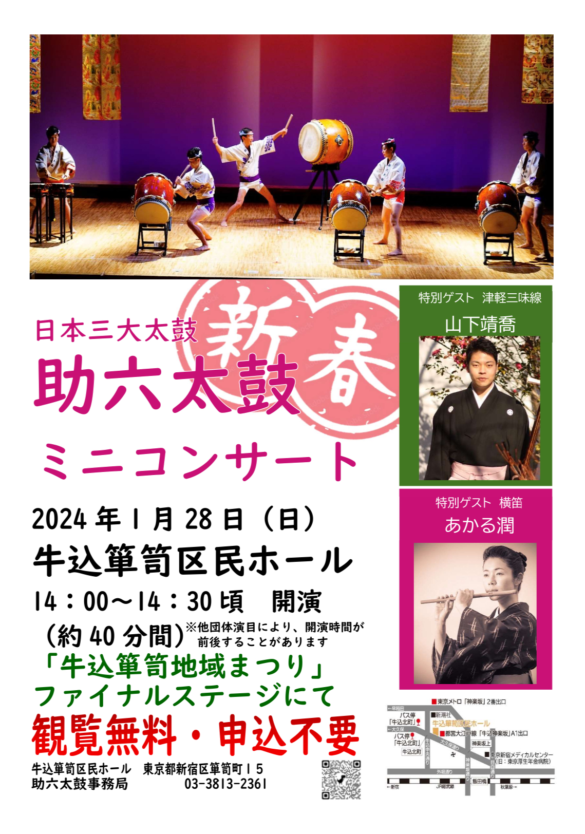 日本三大太鼓 助六太鼓ミニコンサート