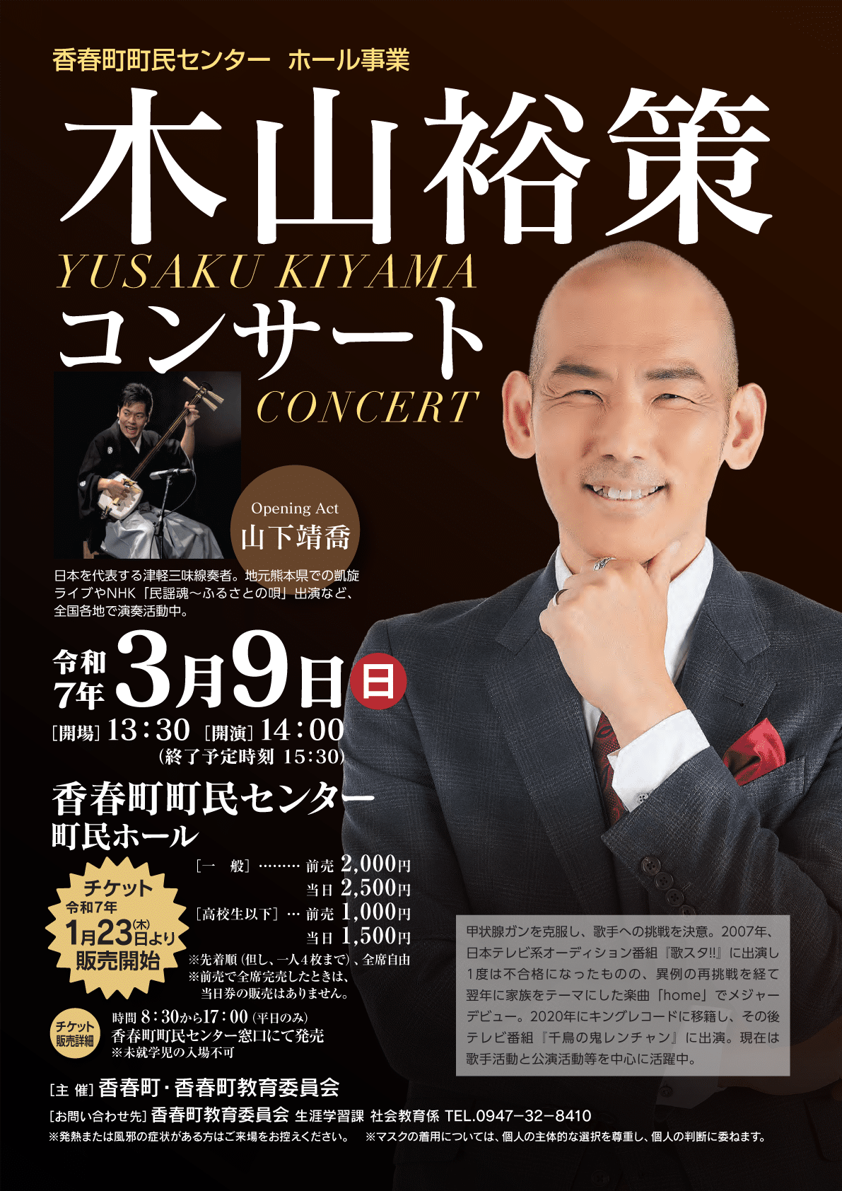 木山裕策コンサート