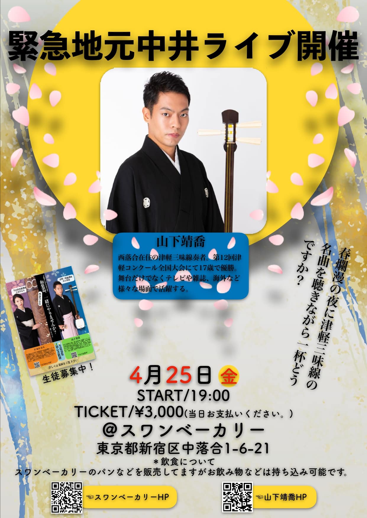 緊急地元中井ライブ開催