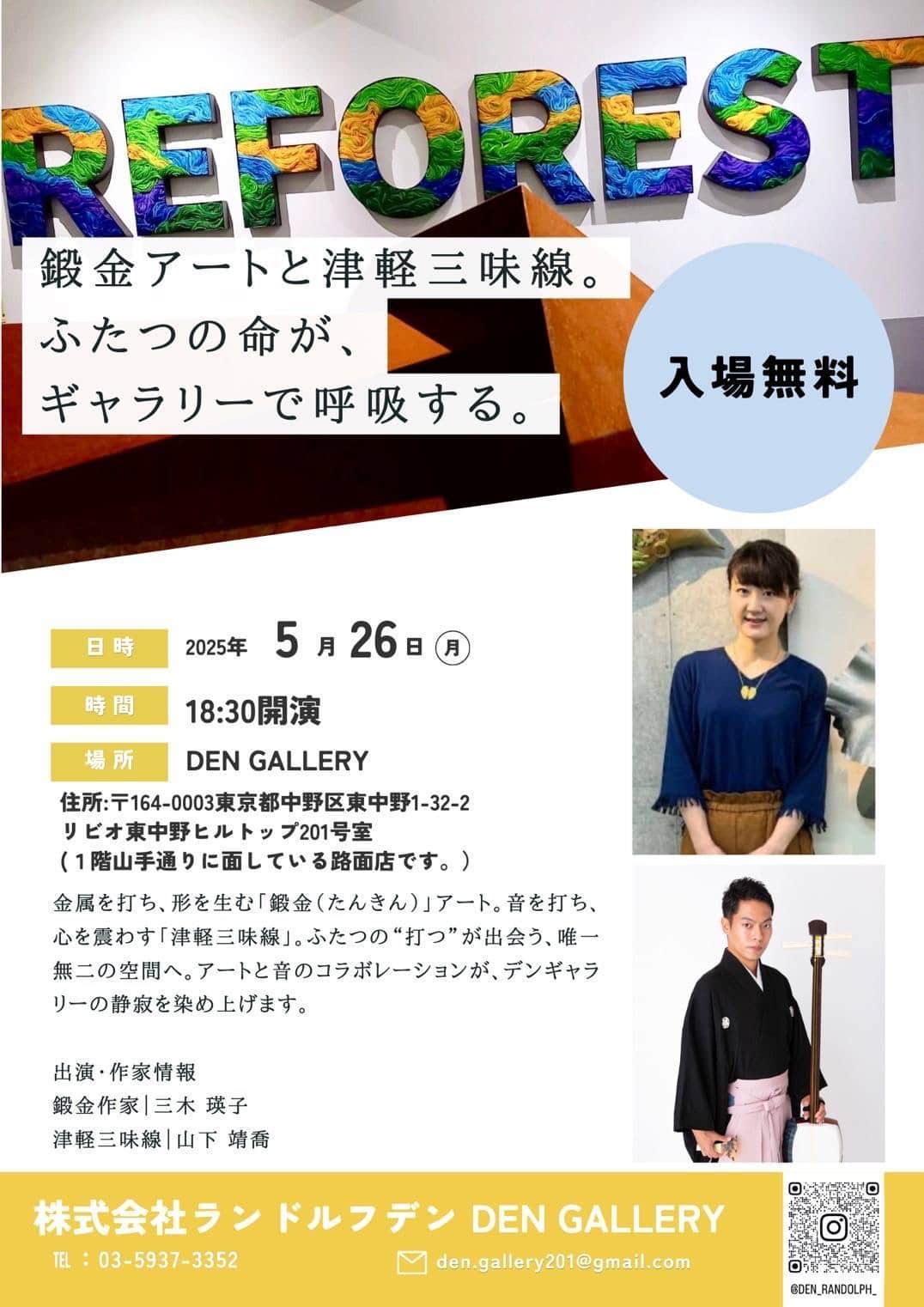 鍛金アートと津軽三味線。二つの命が、ギャラリーで呼吸する。