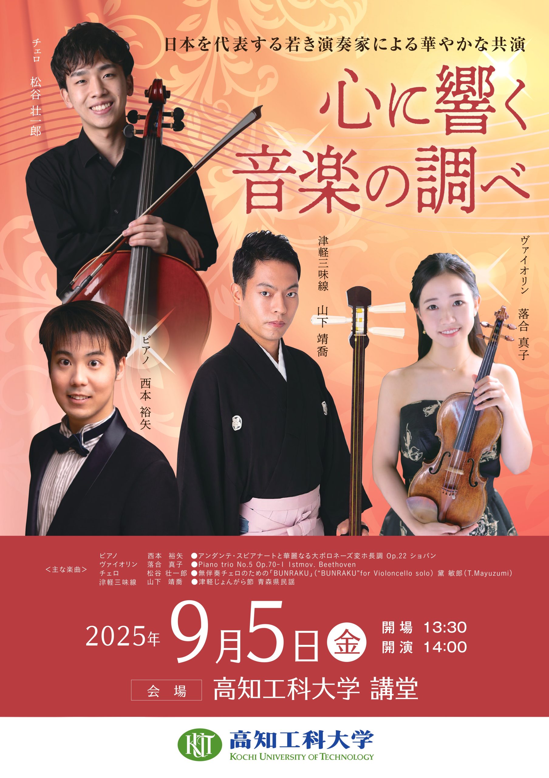 心に響く音楽の調べ