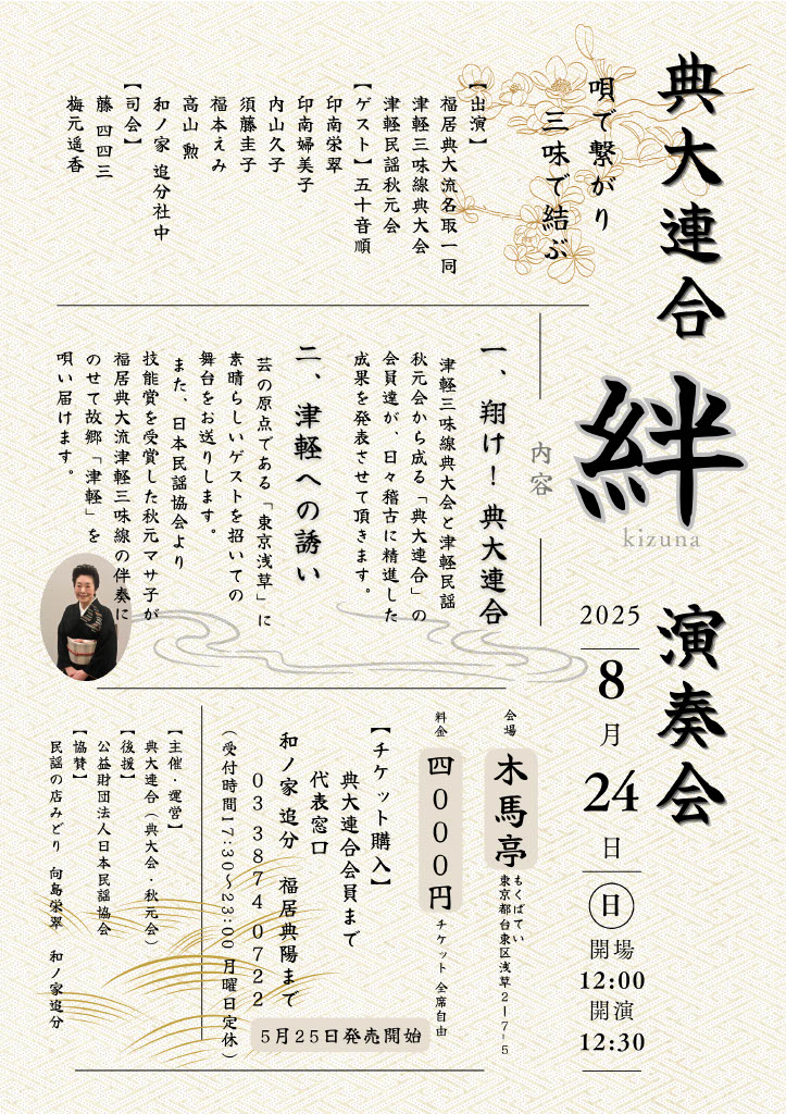 典大連合 絆 演奏会