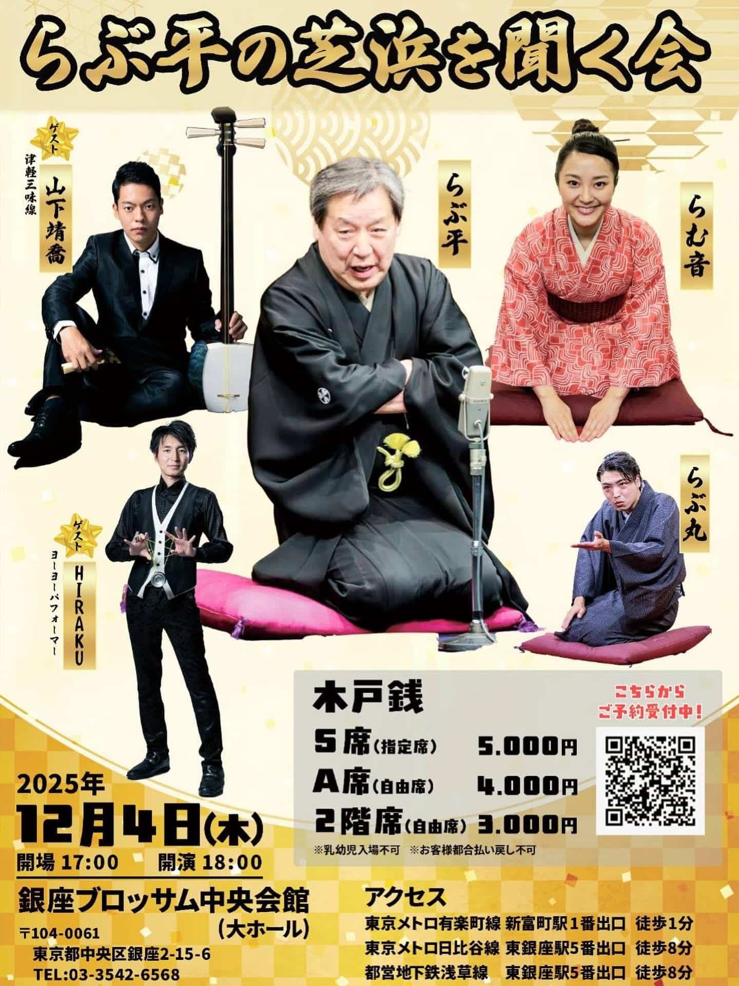 らぶ平の芝浜を聞く会