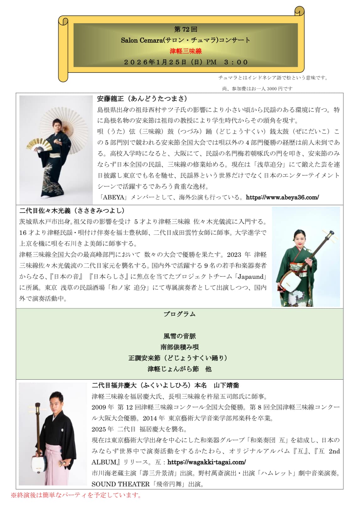 Salon Cemaraコンサート