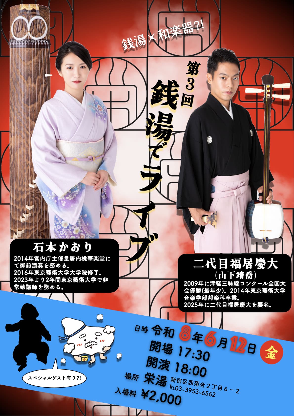 第3回 銭湯でライブ