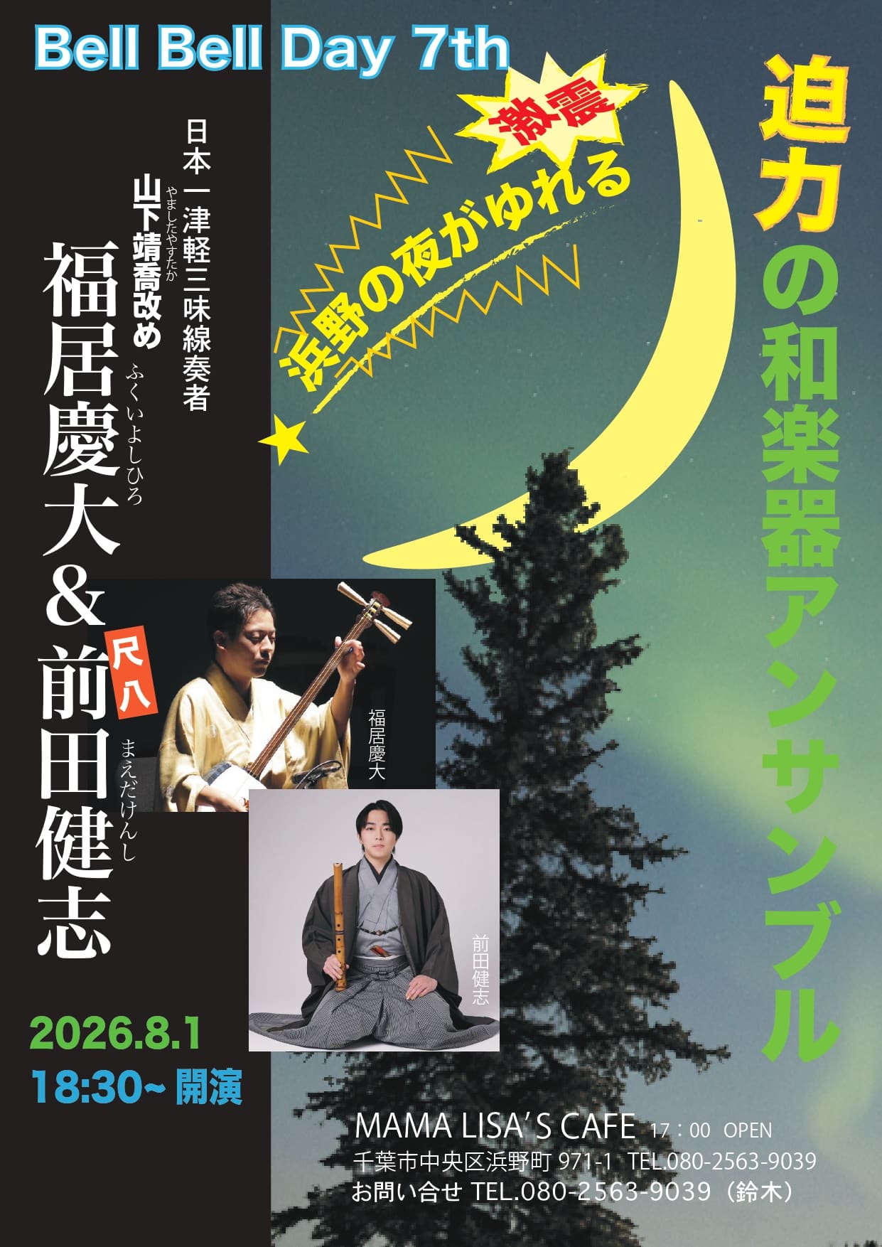 迫力の和楽器アンサンブル