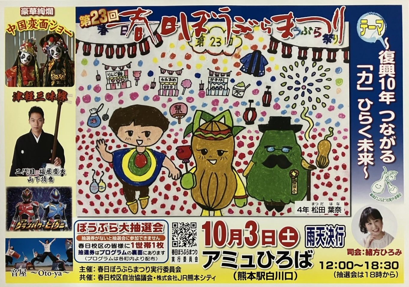 〜復興10年 つながる「力」ひらく未来〜