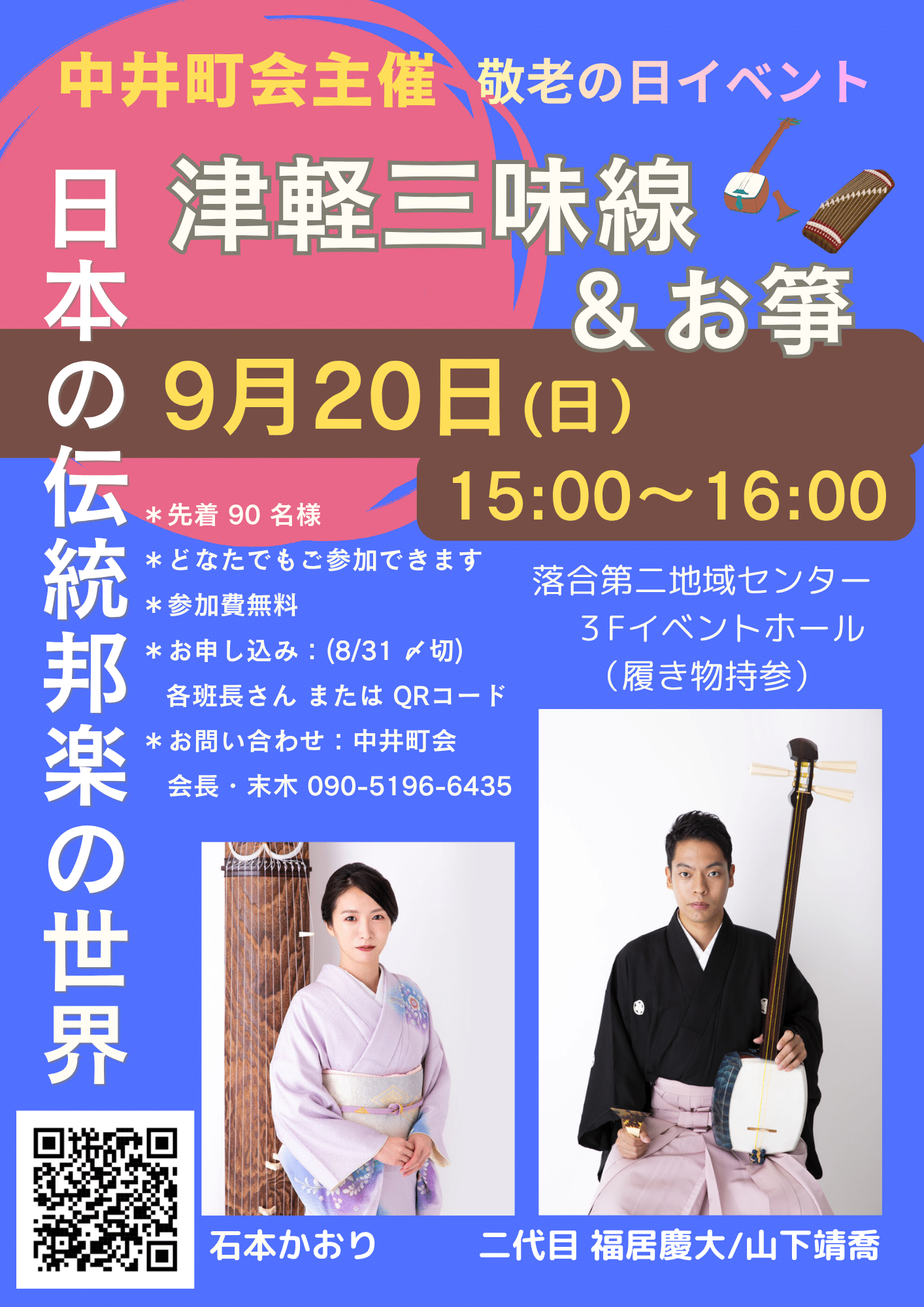 日本の伝統邦楽の世界